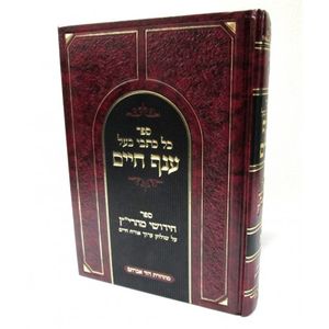 כל כתבי ענף חיים - חידושי מהרי"ץ