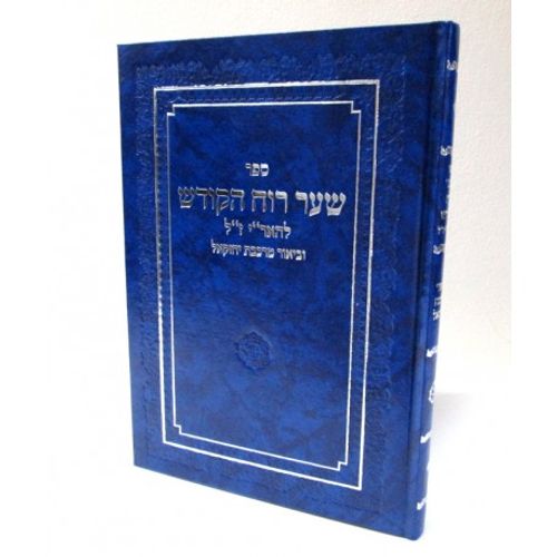 שער רוח הקודש ותקון עונות - מרכבת יחזקאל