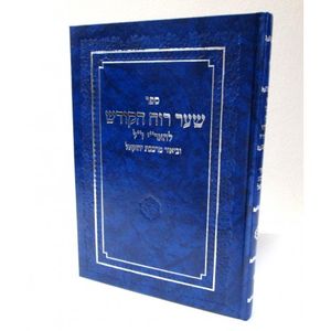 שער רוח הקודש ותקון עונות - מרכבת יחזקאל