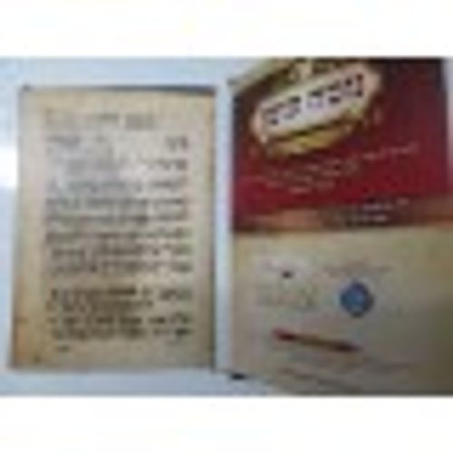 רפואות וקמיעות