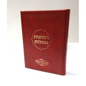 רפואות ומזלות
