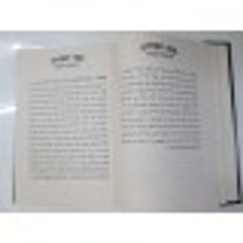 ספר הסודות - סגולות החכמה
