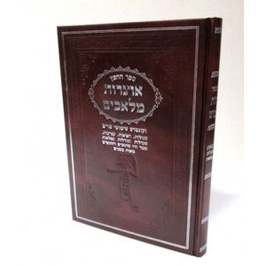 אוצרות מלאכים