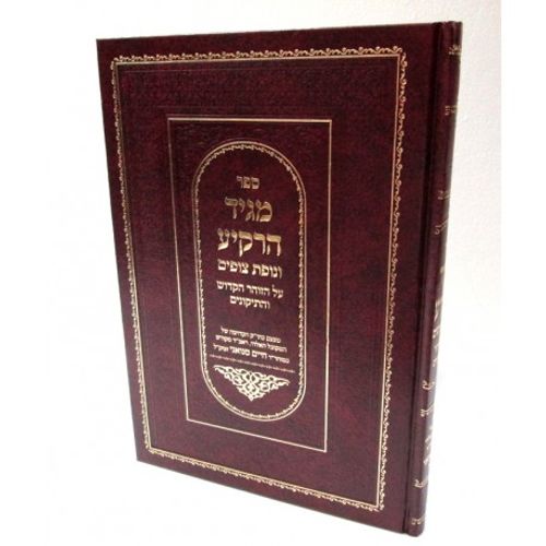 מגיד הרקיע - סנואני
