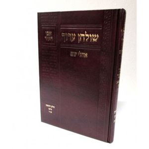 שולחן ערוך אהלי שם אבן העזר א