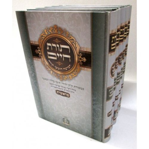 תורת חיים חמישה חומשי תורה ה