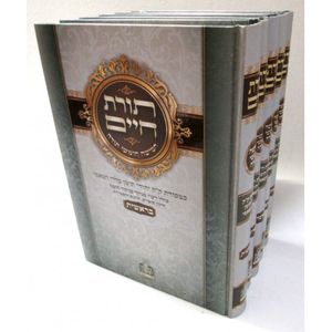 תורת חיים חמישה חומשי תורה ה"כ - נוסח תימן בלדי ושאמי