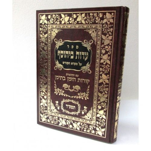 עדות ביהוסף