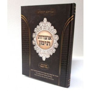 אגדתא דפסחא אוצרות תימן - נוסח בלדי ושאמי