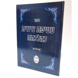 עטיפת ציצית כהלכתה