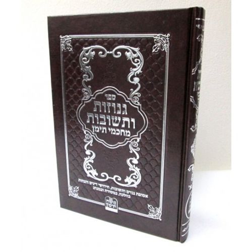 גנוזות ותשובות חכמי תימן חלק א'