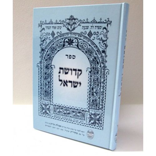 קדושת ישראל - נדה