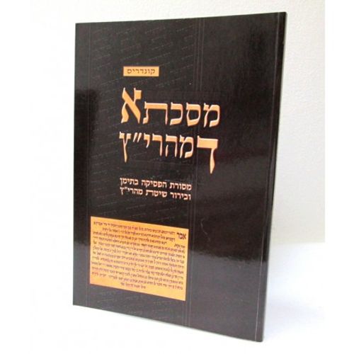 מסכתא דמהרי