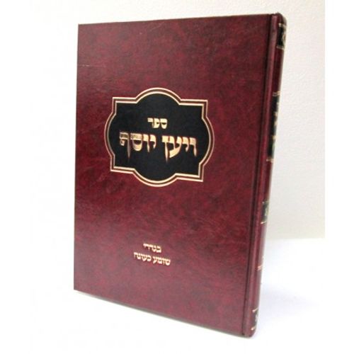 ויען יוסף - שומע כעונה