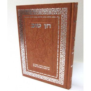 חן טוב - דרשות