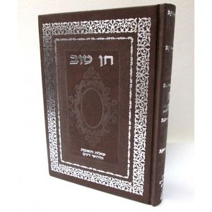 שו"ת חן טוב