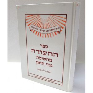 ספר התעודה