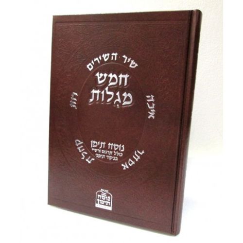 חמש מגילות - נוסח תימן