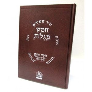חמש מגילות - נוסח תימן