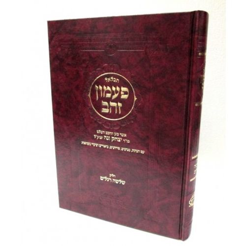 תכלאל פעמון זהב - שלשה רגלים