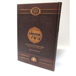 משלי אוצרות תימן - עשרה פרושים