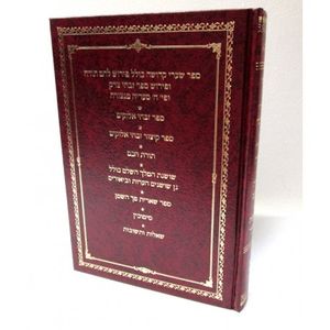 שמונה ספרים - חכמי תימן