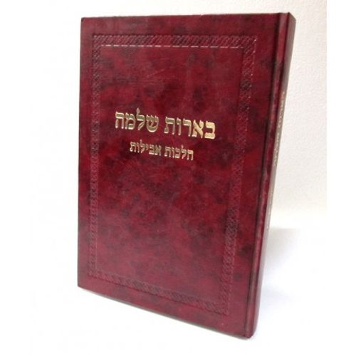 בארות שלמה - אבלות