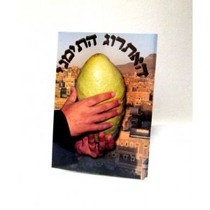 האתרוג התימני
