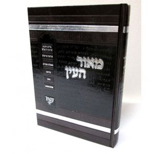מאור העין - שחיטה