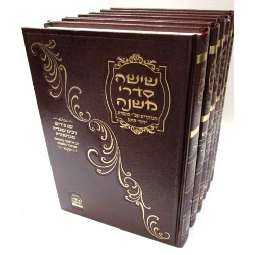 שישה סדרי משנה ו