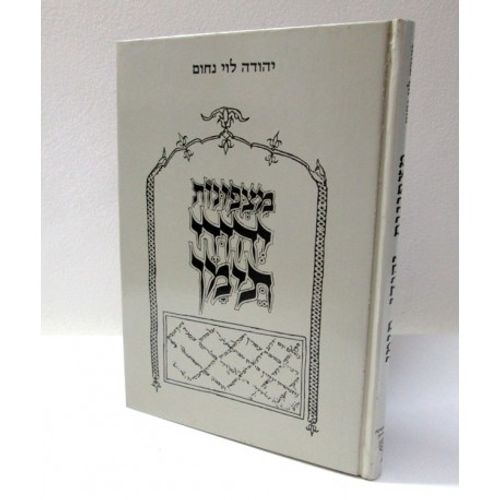 מצפונות יהודי תימן