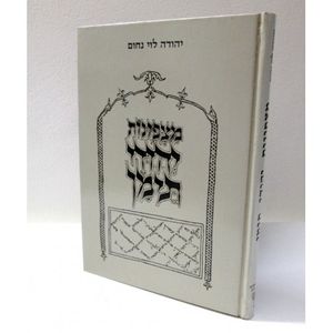 מצפונות יהודי תימן