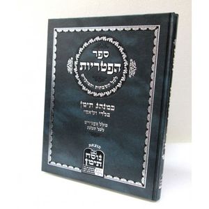 הפטריות - בלדי ושאמי