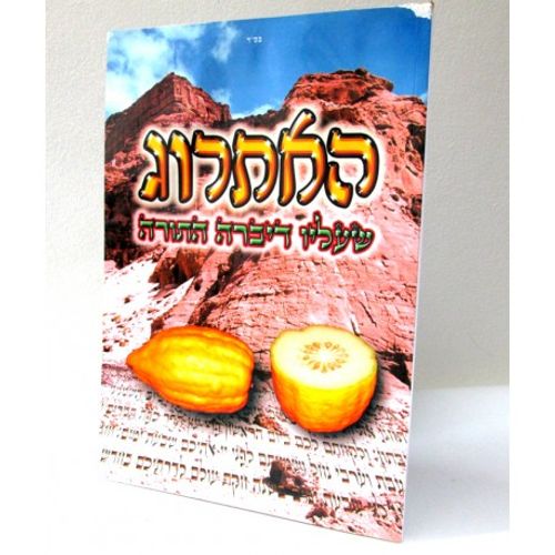 האתרוג