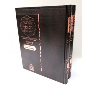 כתר תימן גדול ב"כ - תאג