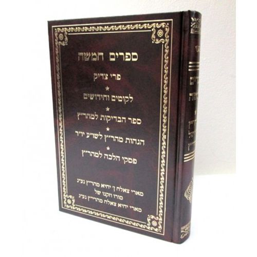 ספרים חמישה - ר' צלאח מהרי