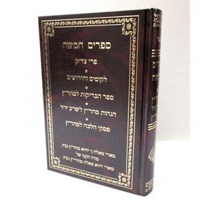 ספרים חמישה - ר