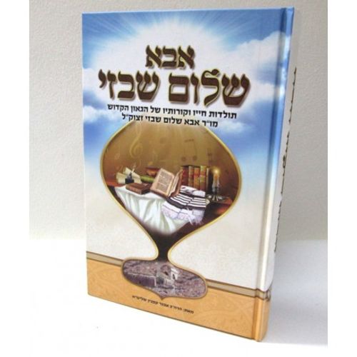 אבא שלום שבזי