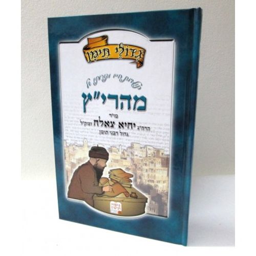 מהרי