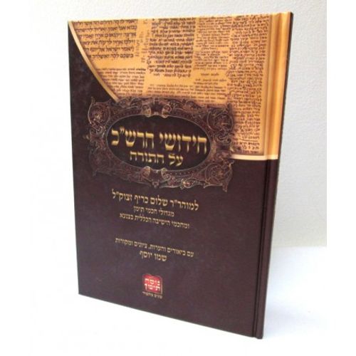 חידושי הרש