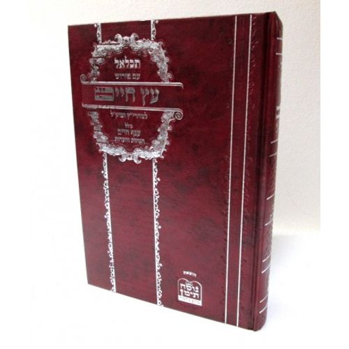 תכלאל עץ חיים ימות השנה - מהרי