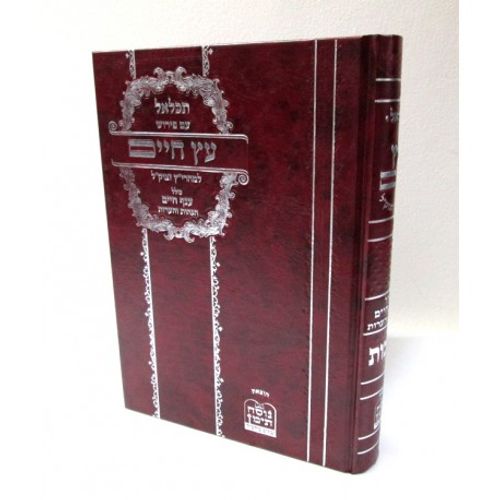 תכלאל עץ חיים סוכות - מהרי
