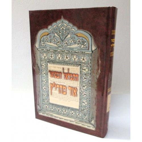 אור מהרי