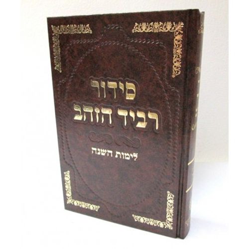 רביד הזהב הסדור המפואר - שאמי לימות השנה