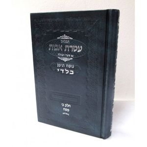 תכלאל עטרת אבות - בלדי - פסח