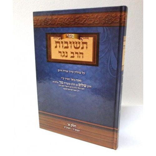 תשובות הרב נגר