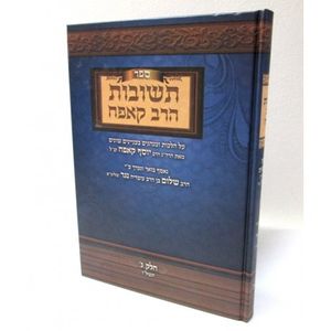 תשובות הרב קאפח חלק ג