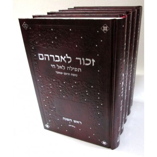 מחזור זכור לאברהם ה