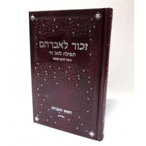 זכור לאברהם - חמש תעניות
