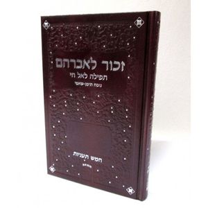 זכור לאברהם - חמש תעניות